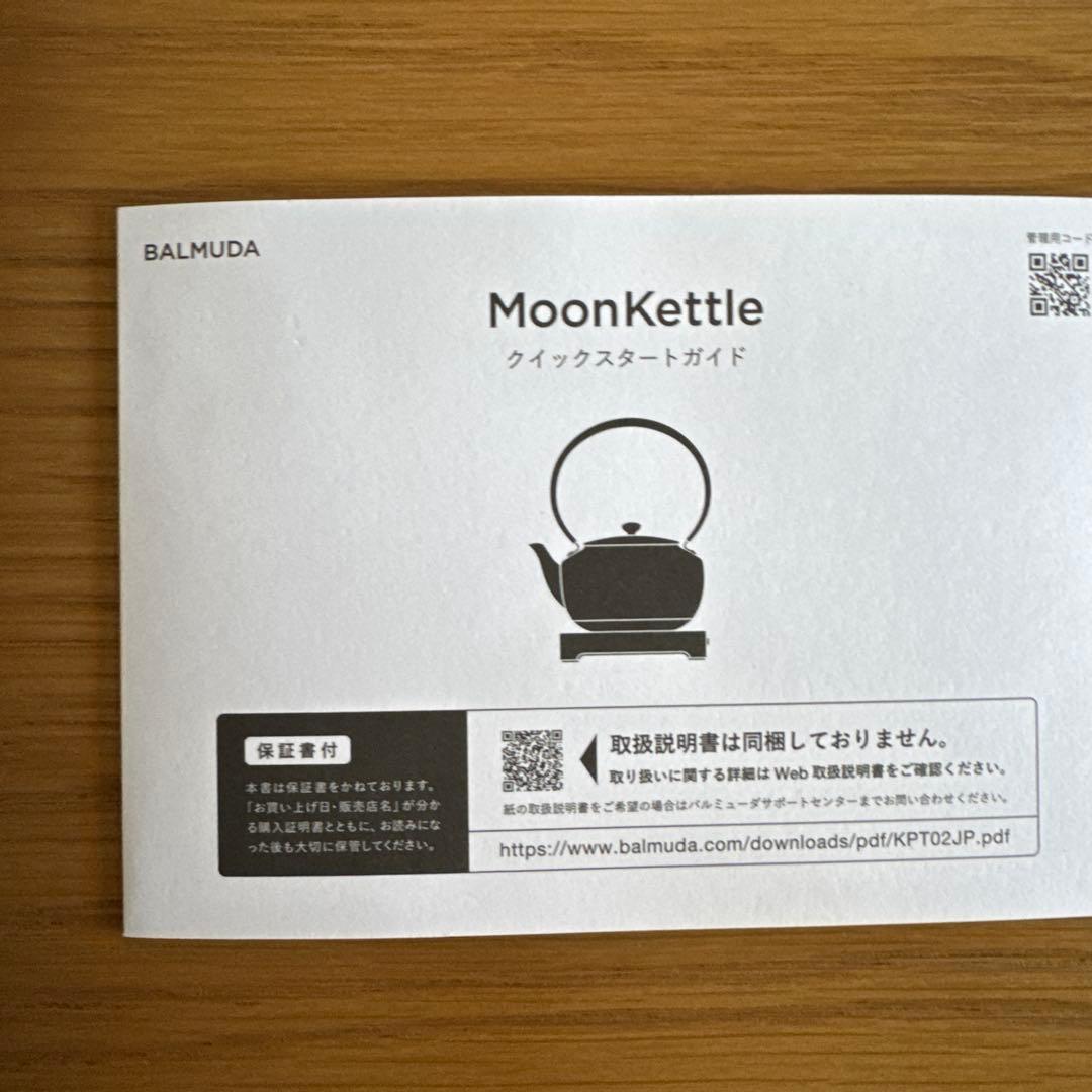 バリュミューダ　Moon Kettle ムーンケトル 黒