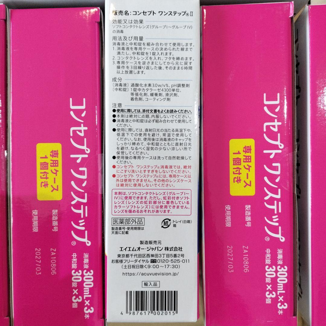 コンセプトワンステップ トリプルパック 300ml×3本ｘ６箱