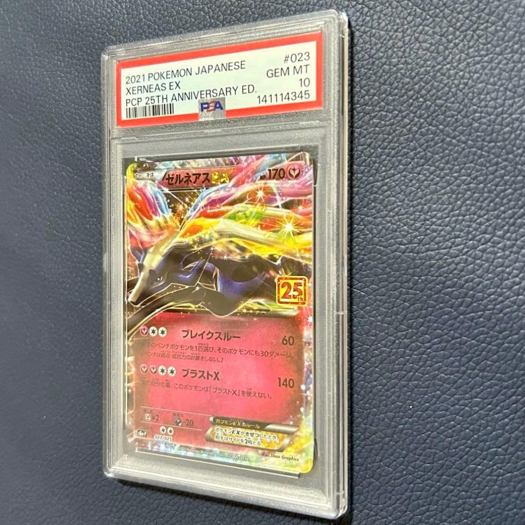 PSA10ゼルネアスEXS8a-P023プロモ25thアニバーサリーエディション