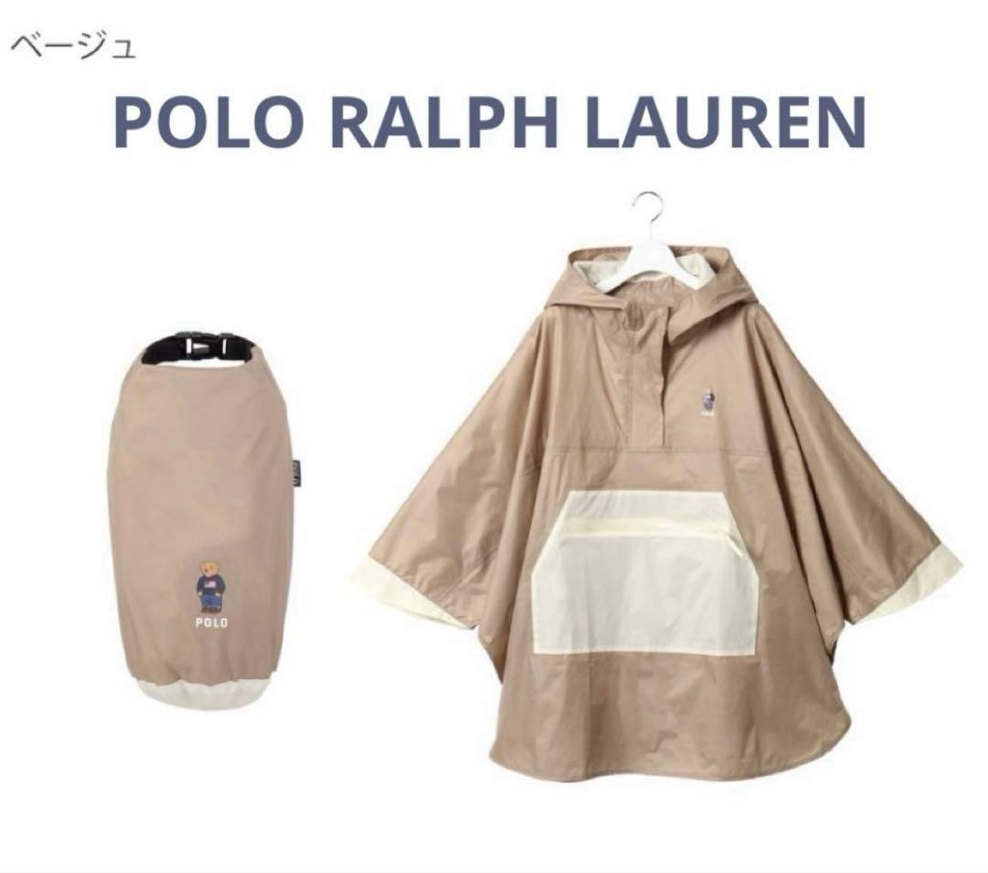 【専用】POLO ラルフローレン ポロベア　レインポンチョ ベージュ　雨具