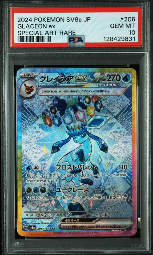 グレイシアex SAR PSA10 鑑定品