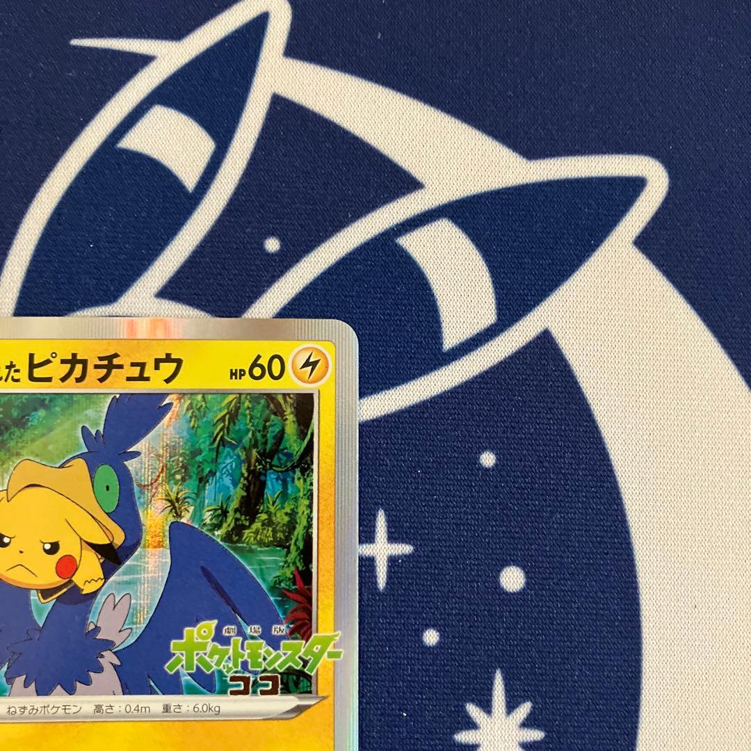 まるのみされたピカチュウ：「オコヤの森のセレビィ&ザルード」