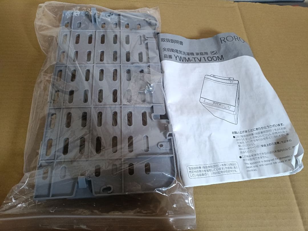 ヤマダ電気 YWM-TV100M 全自動洗濯機 10kg 25年製