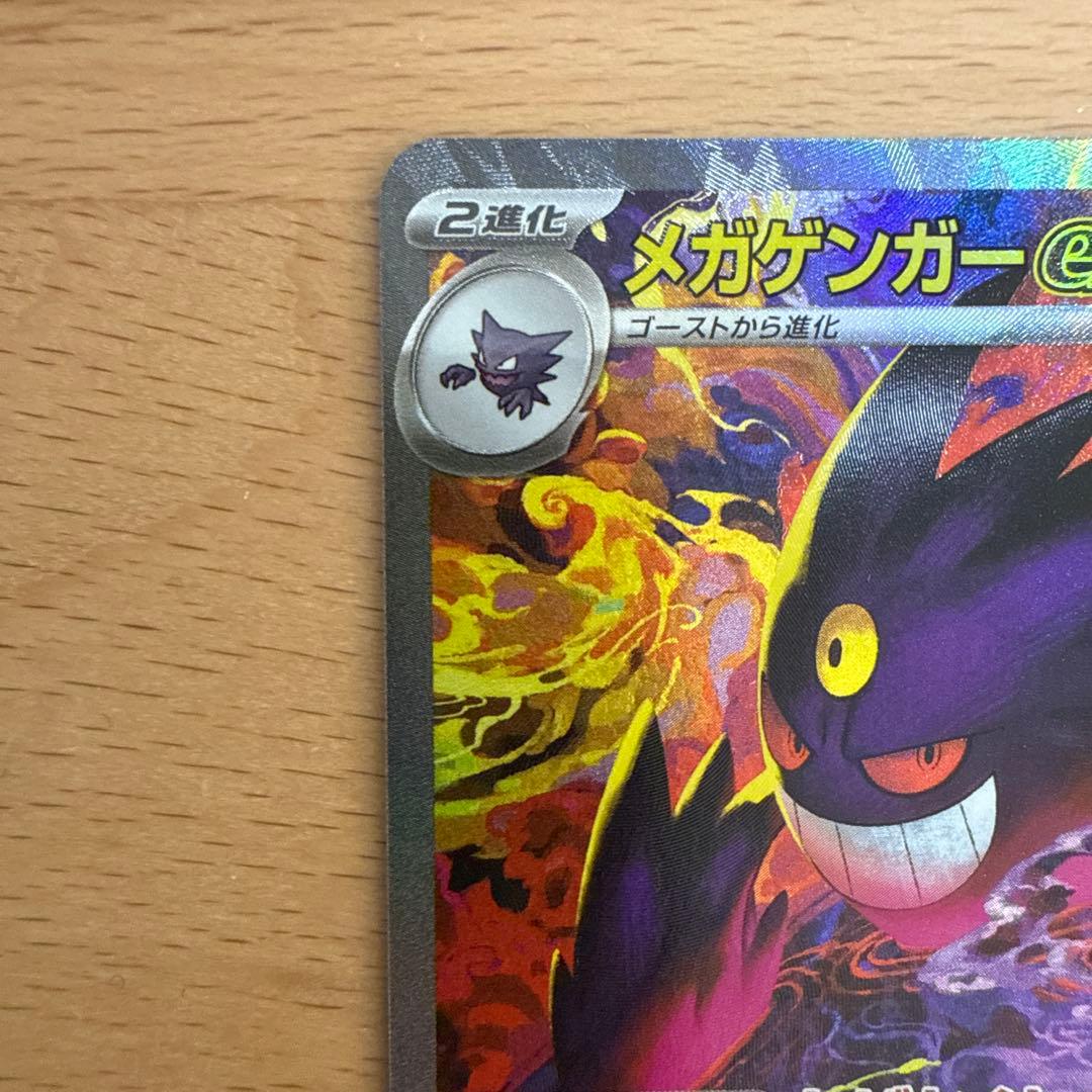 【極美品】メガゲンガーex sar