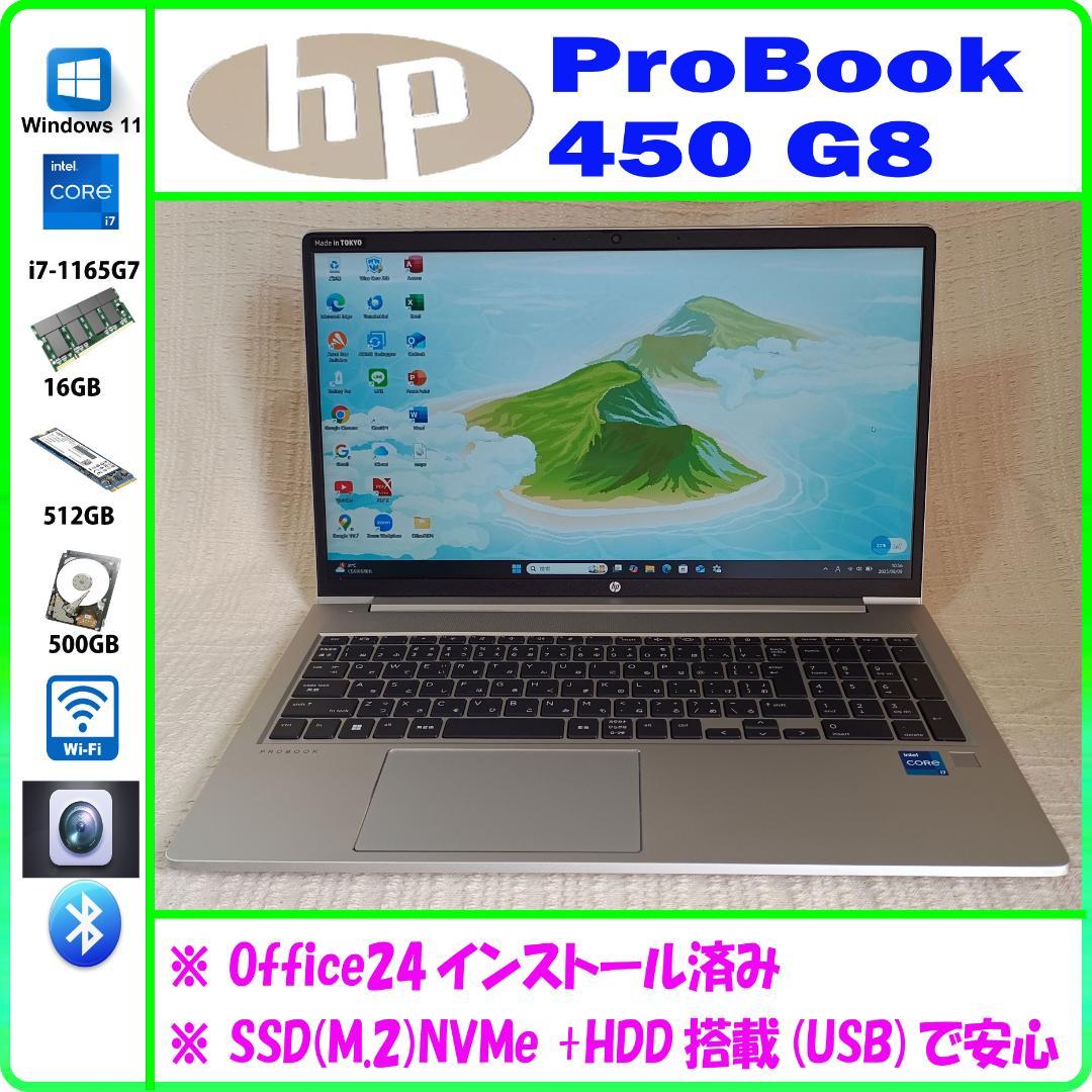 HP ProBook 450G8 第11世代corei7搭載