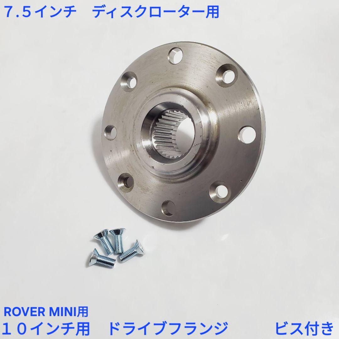 ローバーミニ CVジョイント+ドライブフランジセット