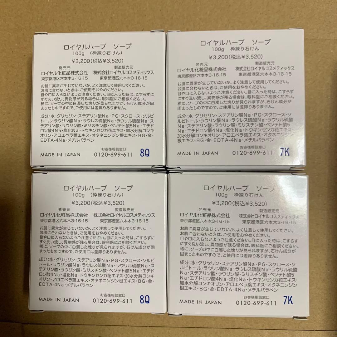 ☆ ロイヤル化粧品 ☆ ソープ100g 4個セット