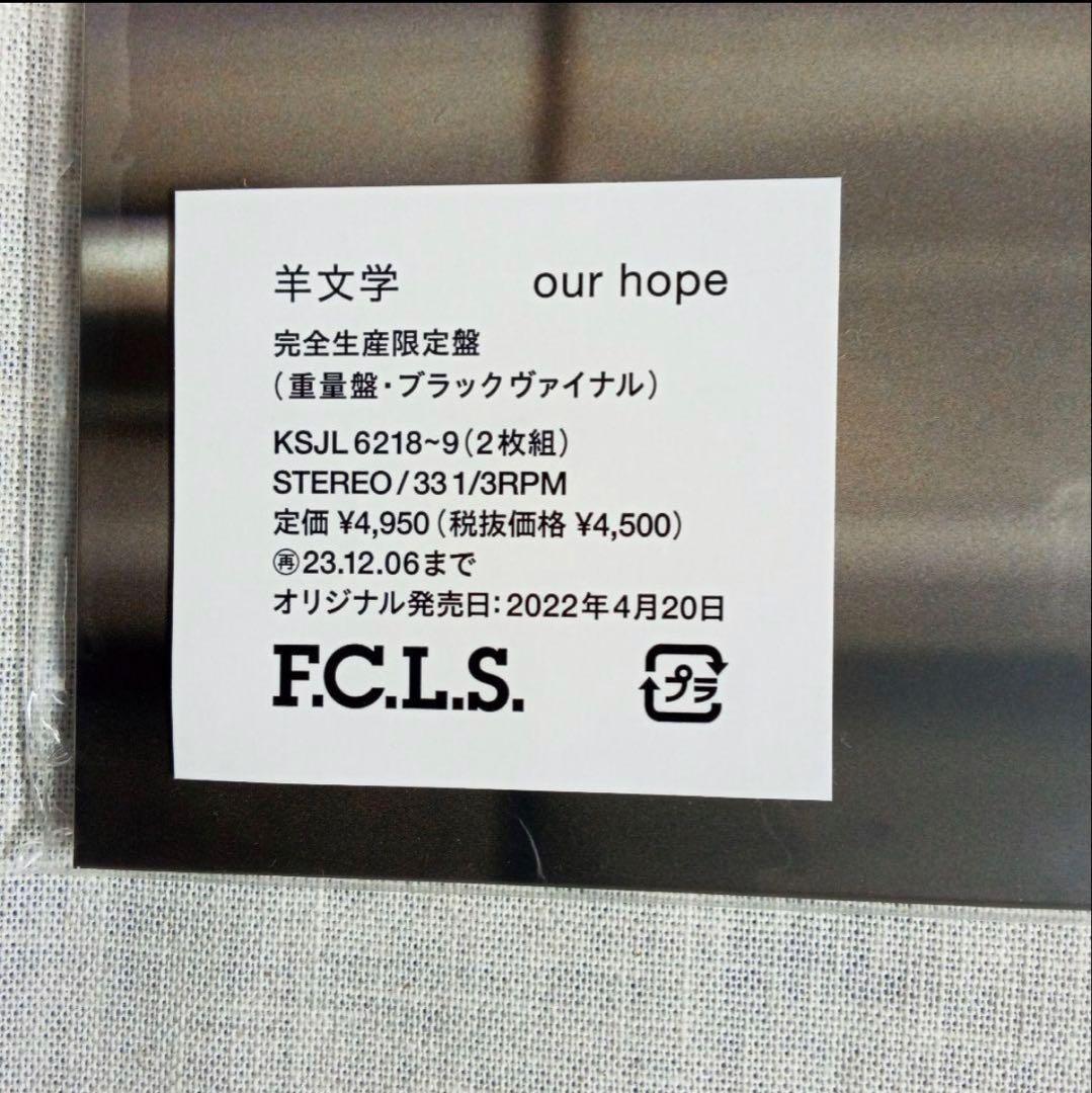 羊文学 our hope & 12 hugs 2枚セット レコード