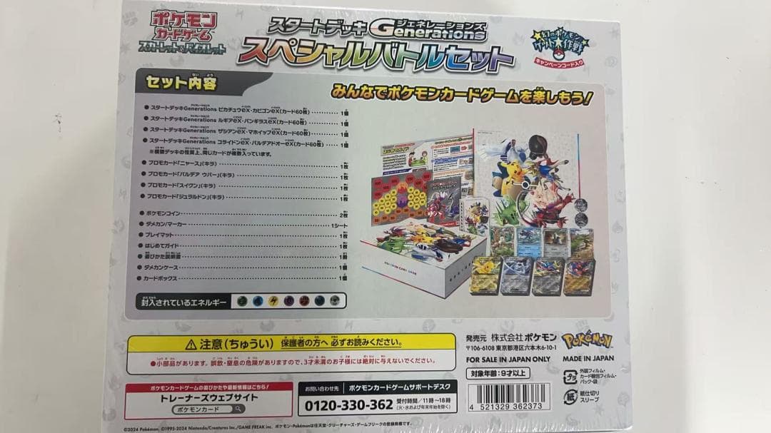 ポケモンカードゲーム Generations スペシャルバトルセット