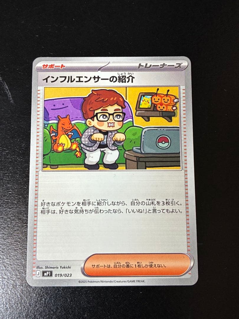 ポケカ インフルエンサーの紹介 15枚セット