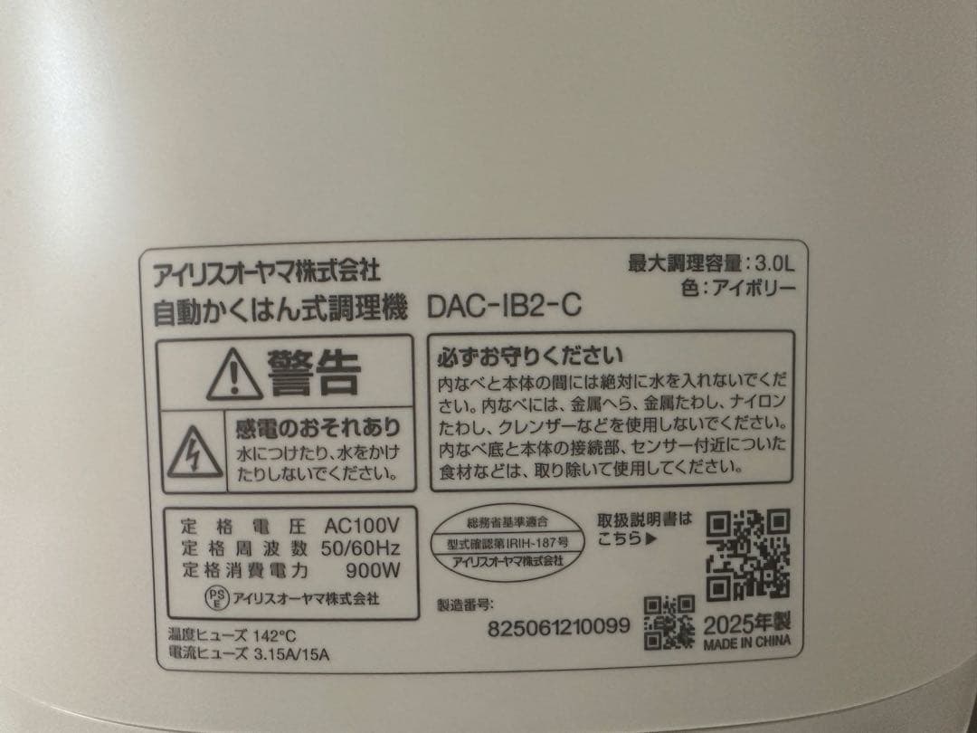 2025年製　シェフドラム　アイリスオーヤマ　アイボリー