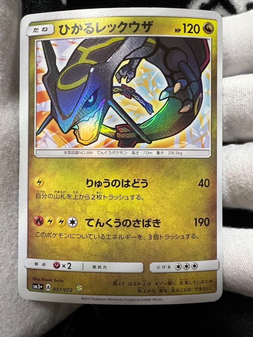 ひかるレックウザ sm3+ 057/072