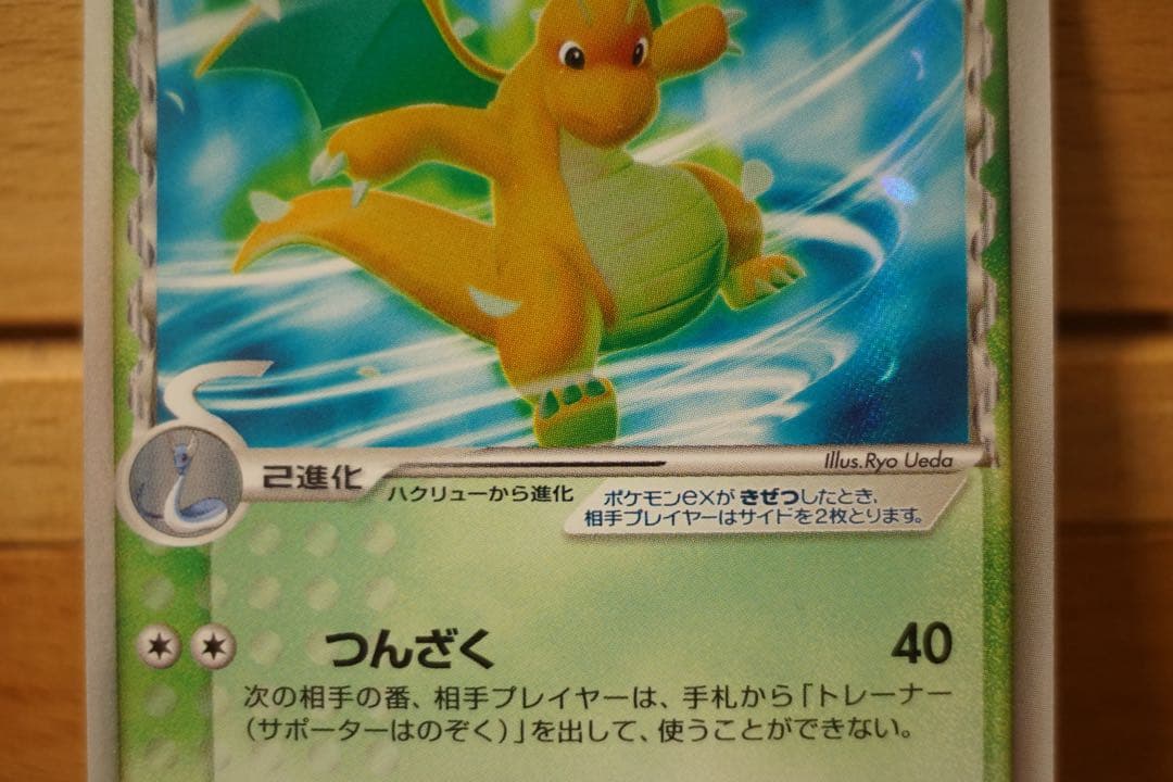 ポケモンカード カイリューex δデルタ種 1ED さいはての攻防 美品