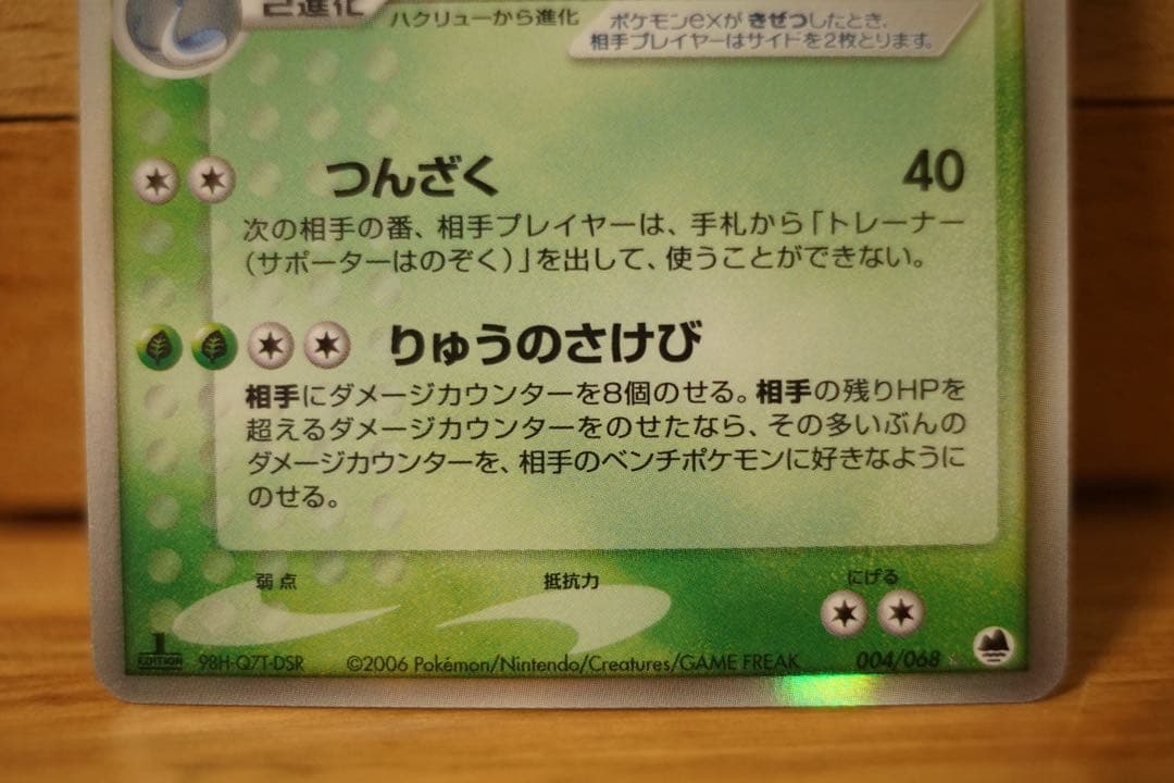 ポケモンカード カイリューex δデルタ種 1ED さいはての攻防 美品