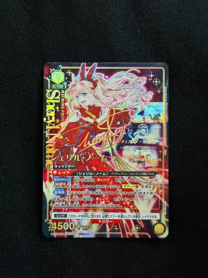 ユニオンアリーナ マクロスF シェリル・ノーム SR 星3パラレル