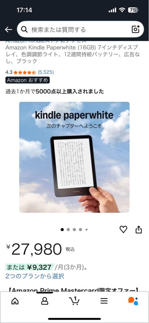 Kindle paper white 7インチ16GB カバー、フィルム付