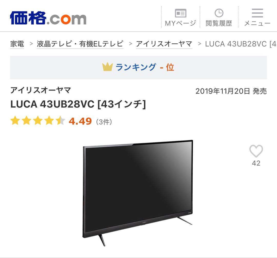 ＊東京都付近限定品＊美品 アイリスオーヤマ　LUCA 43インチ　液晶テレビ