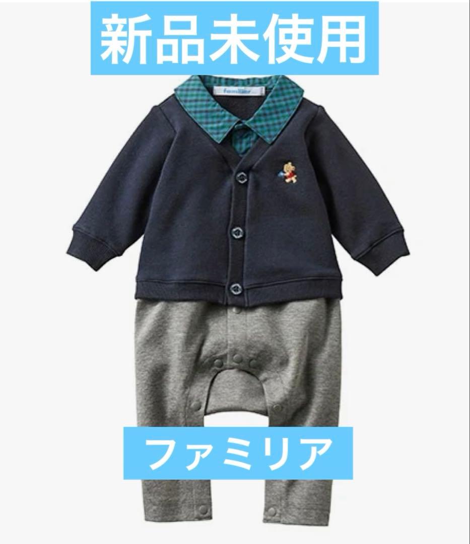 【新品】familiar カーディガン風ロンパース 80