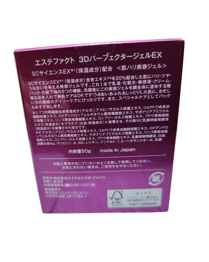 新品！たかの友梨 エステファクト 3Dパーフェクター ジェルEX 50g 3個