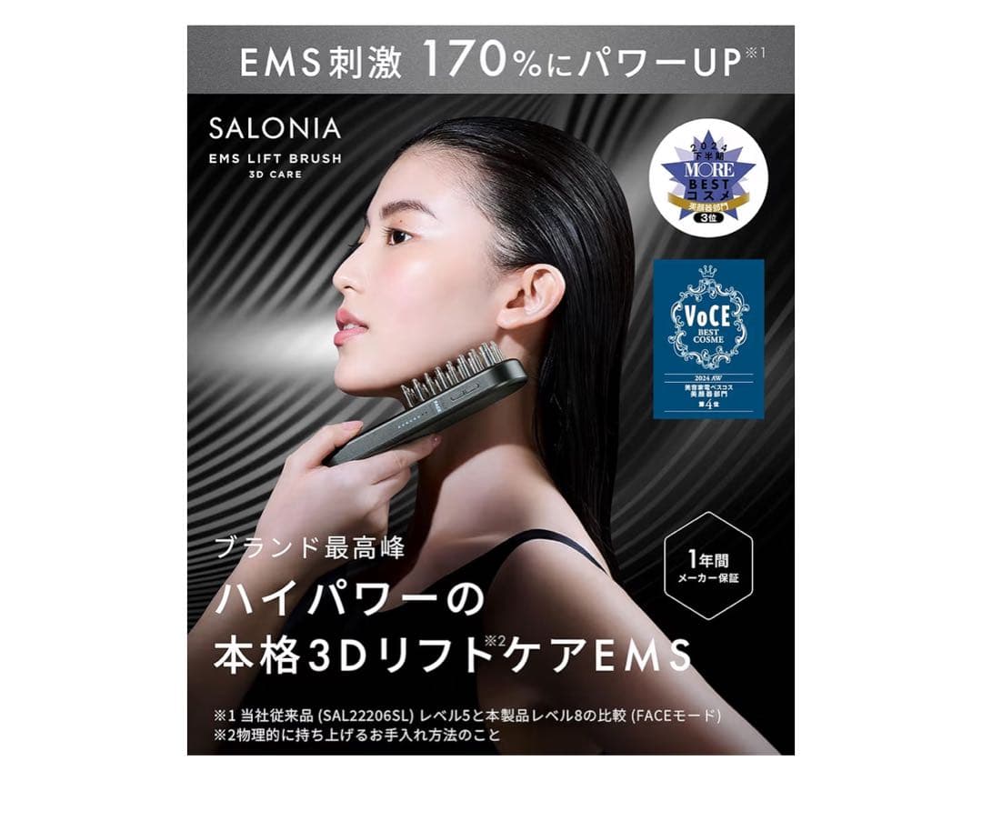 SALONIA サロニア EMSリフトブラシ 3Dケア