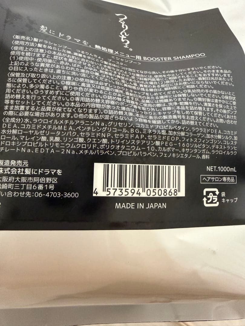 つるりんちょブースターシャンプー BOOOSTER SHAMPOO 1000ml