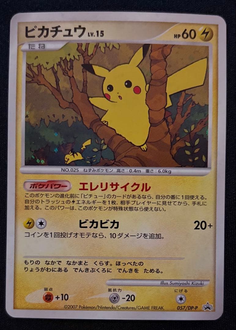 ポケモンカード　057/DP-P ピカチュウ　Pikachu