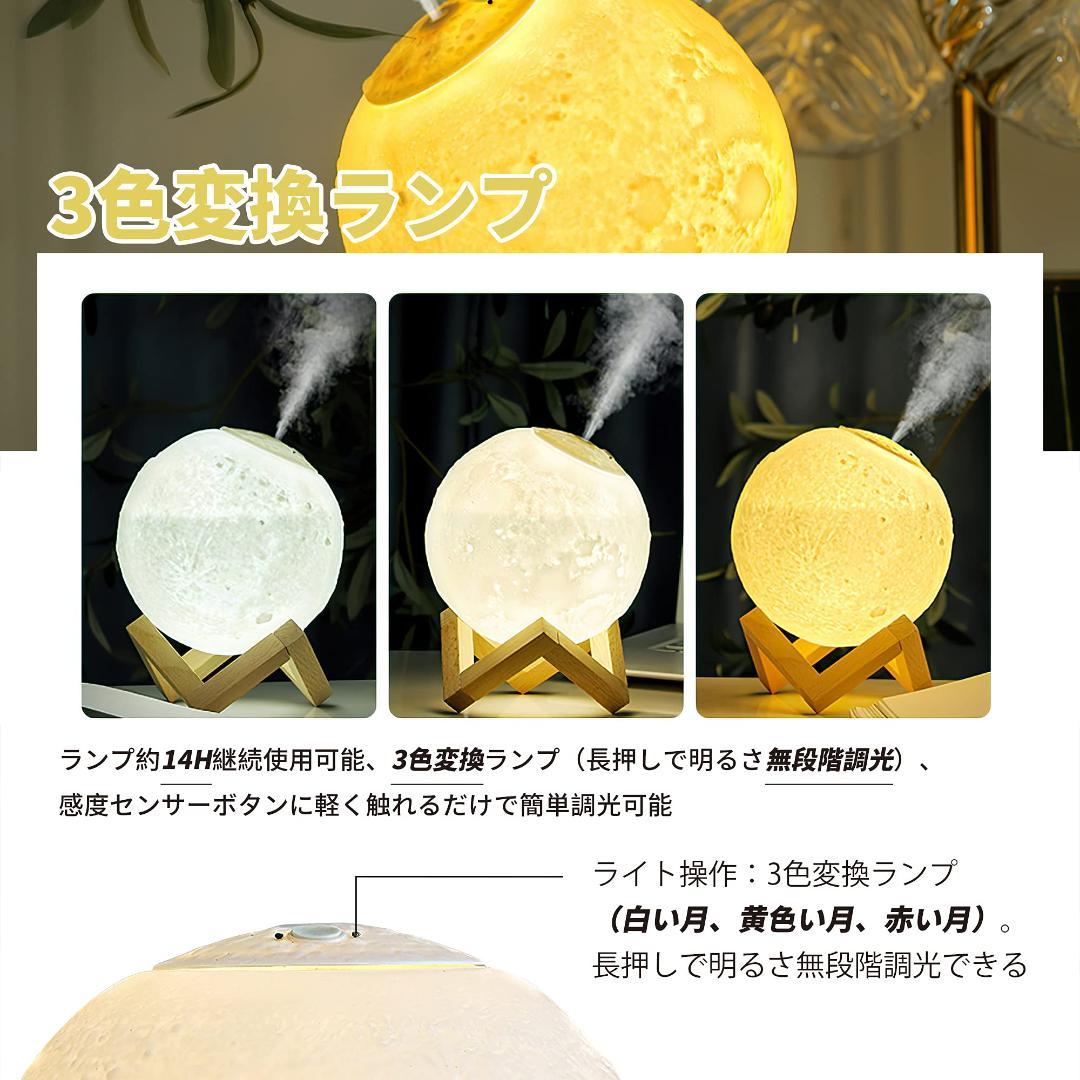 月ランプ加湿器卓上 15L大容量 超音波式 アロマ 人気 1台6役