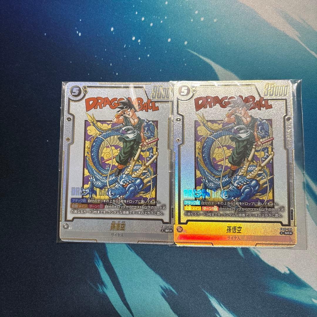 フュージョンワールド アルティメットバトル 孫悟空2枚