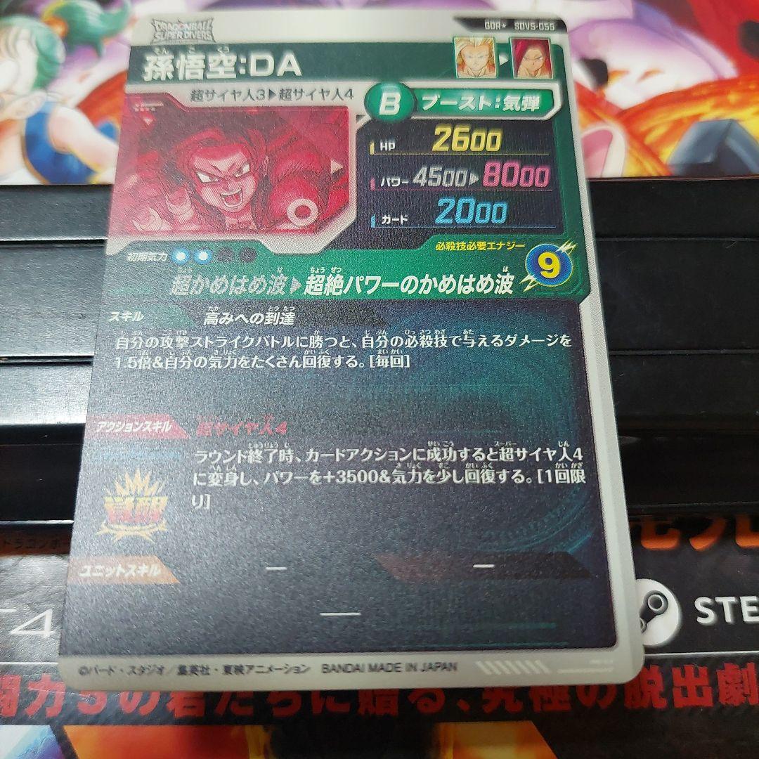 SDV5-055孫悟空DA(パラレル) ドラゴンボールスーパーダイバーズ