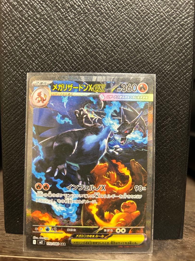 メガリザードンX EX ポケモンカード メガリザードンXex SAR