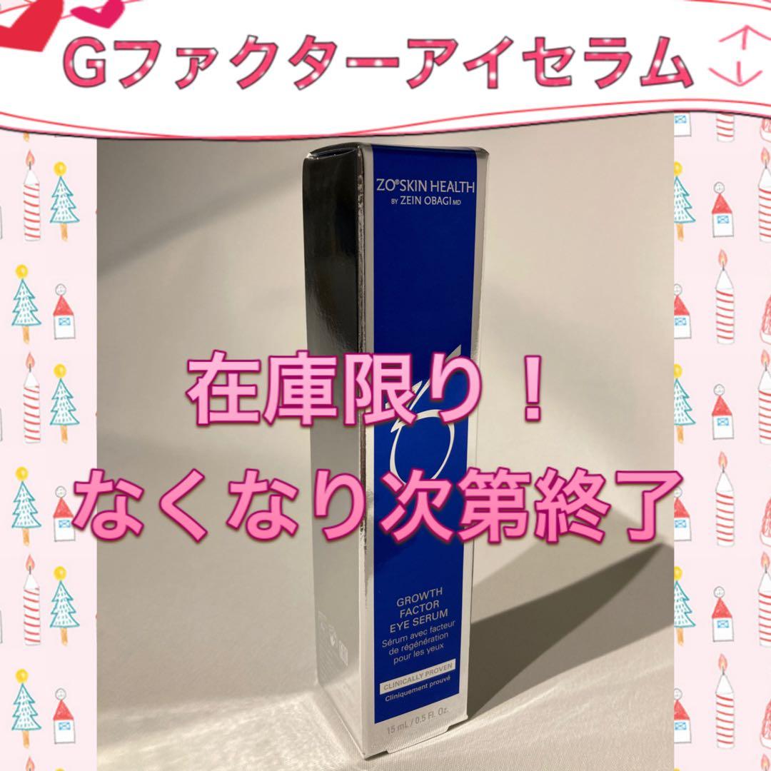 ちゃんなか ゼオスキン 新品 ブライタライブ Gファクターアイセラム