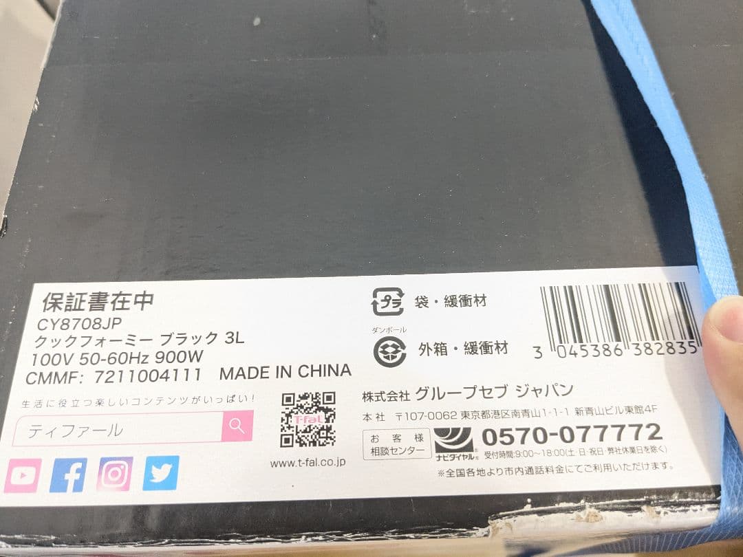 【未開封】T-fal ティファール CY8708JP ブラック 電気圧力鍋