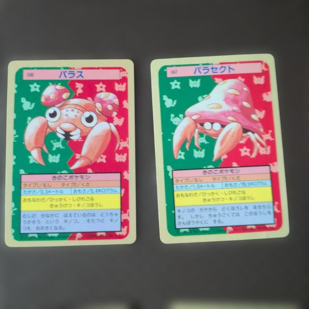 【ポケモンカード】トップサン 進化系12種24枚