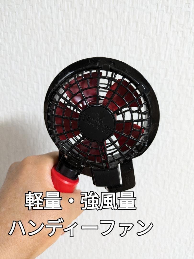 強力ハンディーファン　腰に棚にベビーカーにベルトに　バートルファン使用