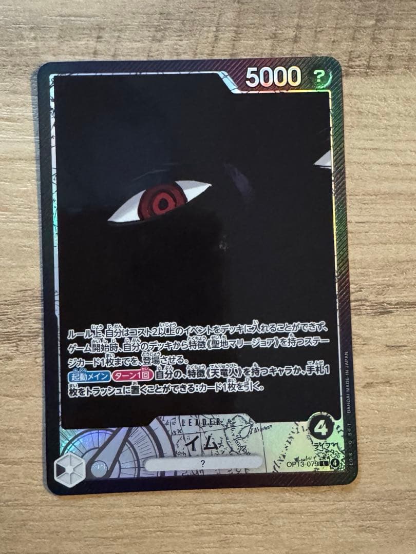 ワンピース カードゲーム 受け継がれる意志　ゴッドパック　五老星　黒イムデッキ