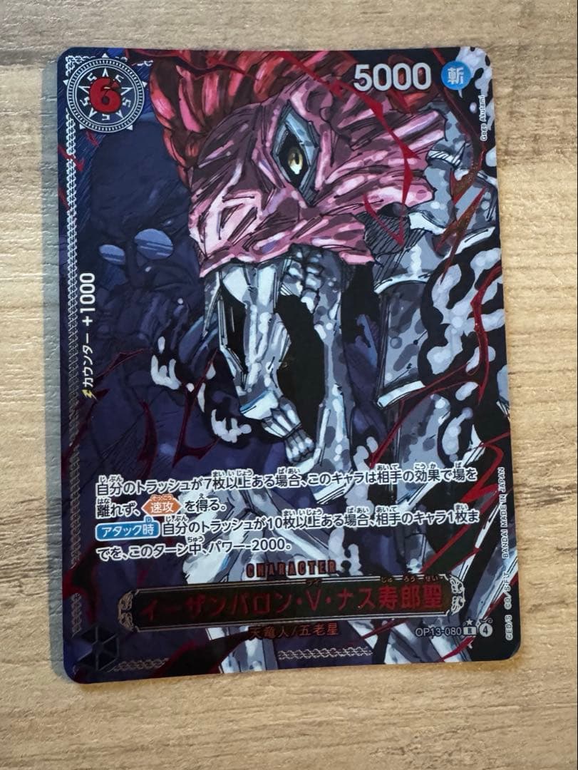 ワンピース カードゲーム 受け継がれる意志　ゴッドパック　五老星　黒イムデッキ