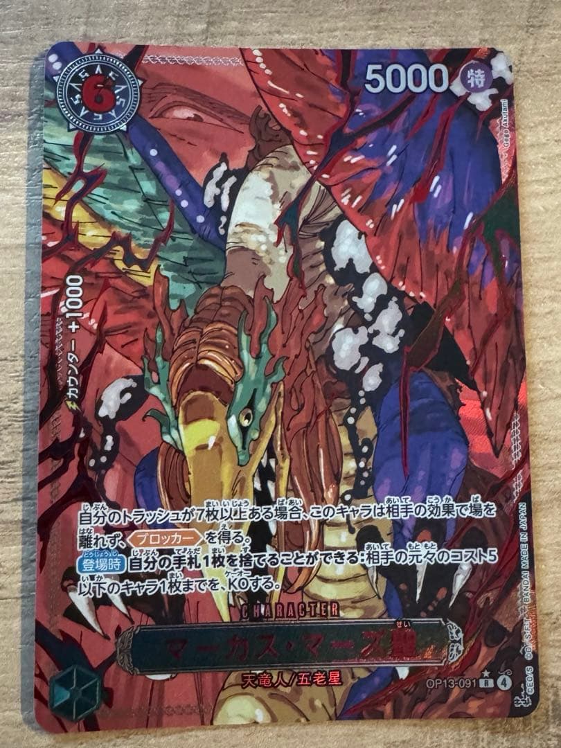 ワンピース カードゲーム 受け継がれる意志　ゴッドパック　五老星　黒イムデッキ