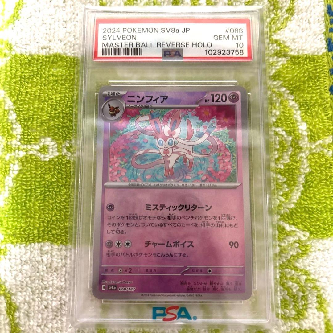 ニンフィアPSA10マスター・ボールミラー