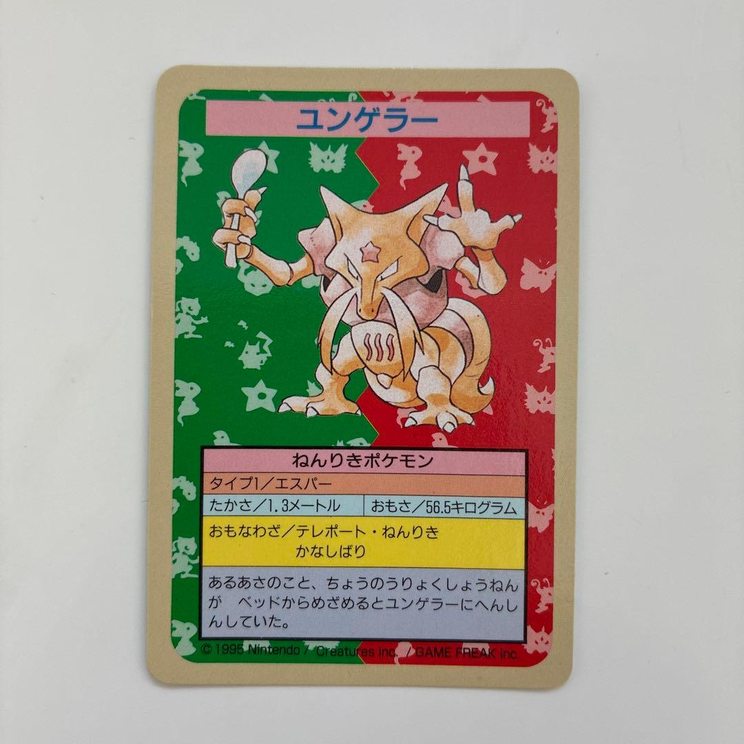 トップサン　ポケモンカード ユンゲラー　エラー