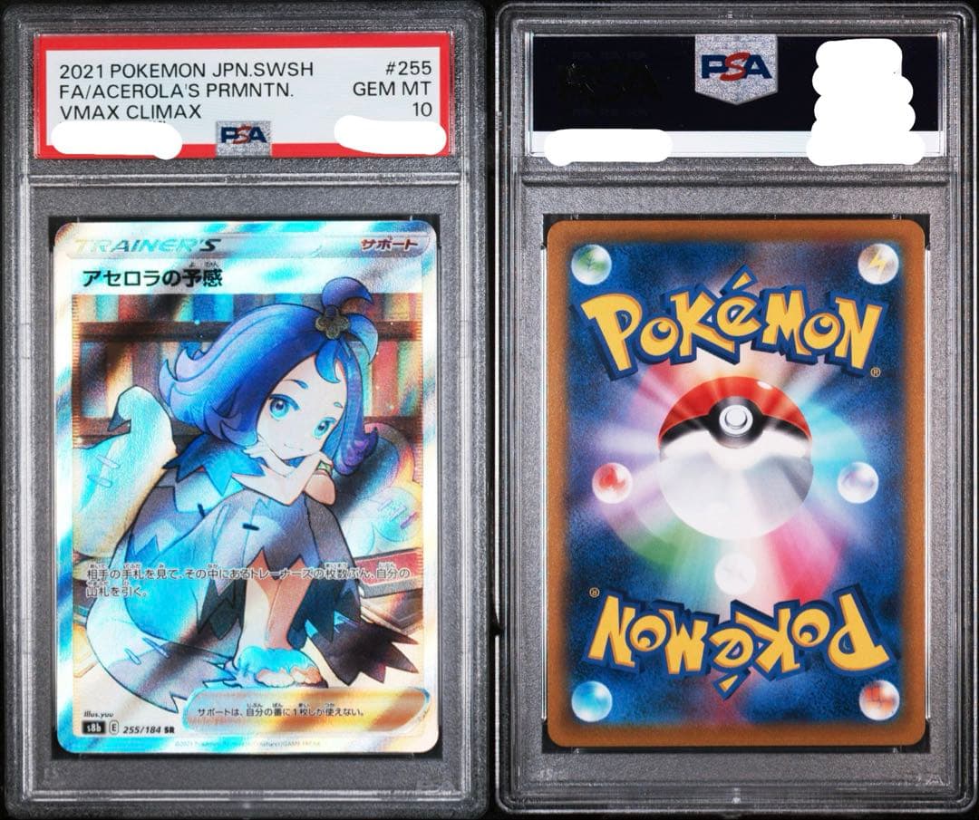 ス*ド様 PSA10 アセロラの予感 SR S8b VMAXクライマックス 25