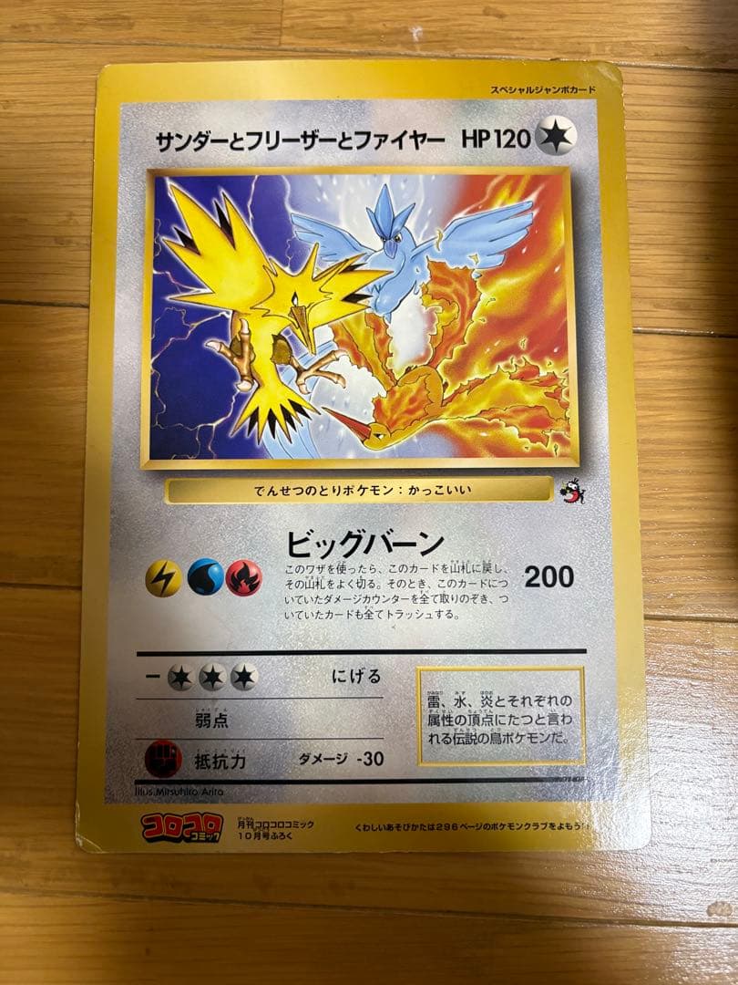 コロコロコミック4月号付録 スペシャルジャンボポケモンカード リザードンとおまけ