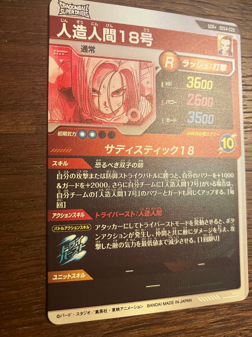 SDV4-028人造人間18号 パラレル ドラゴンボールスーパーダイバーズ