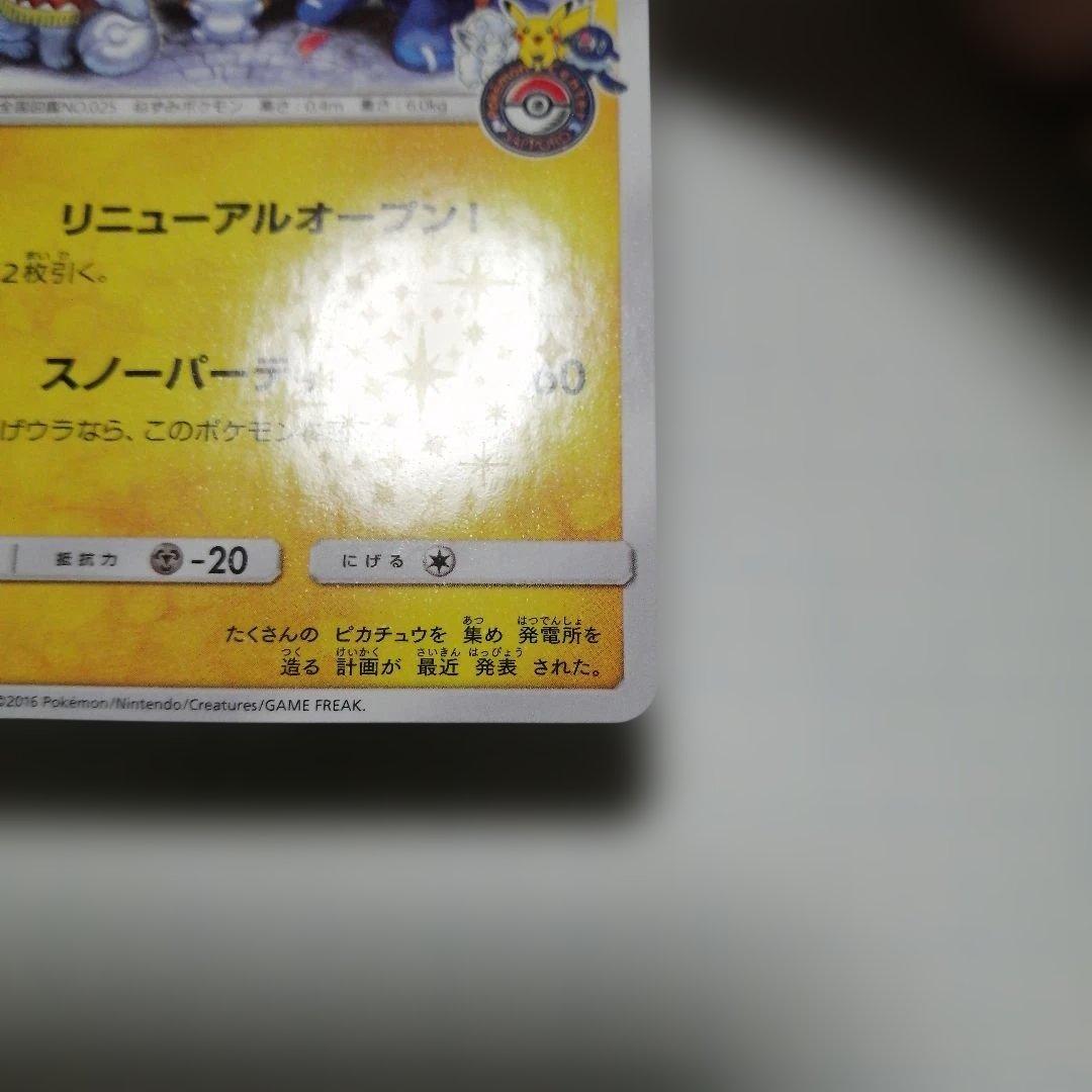ポケモンカード　サッポロのピカチュウ　プロモ