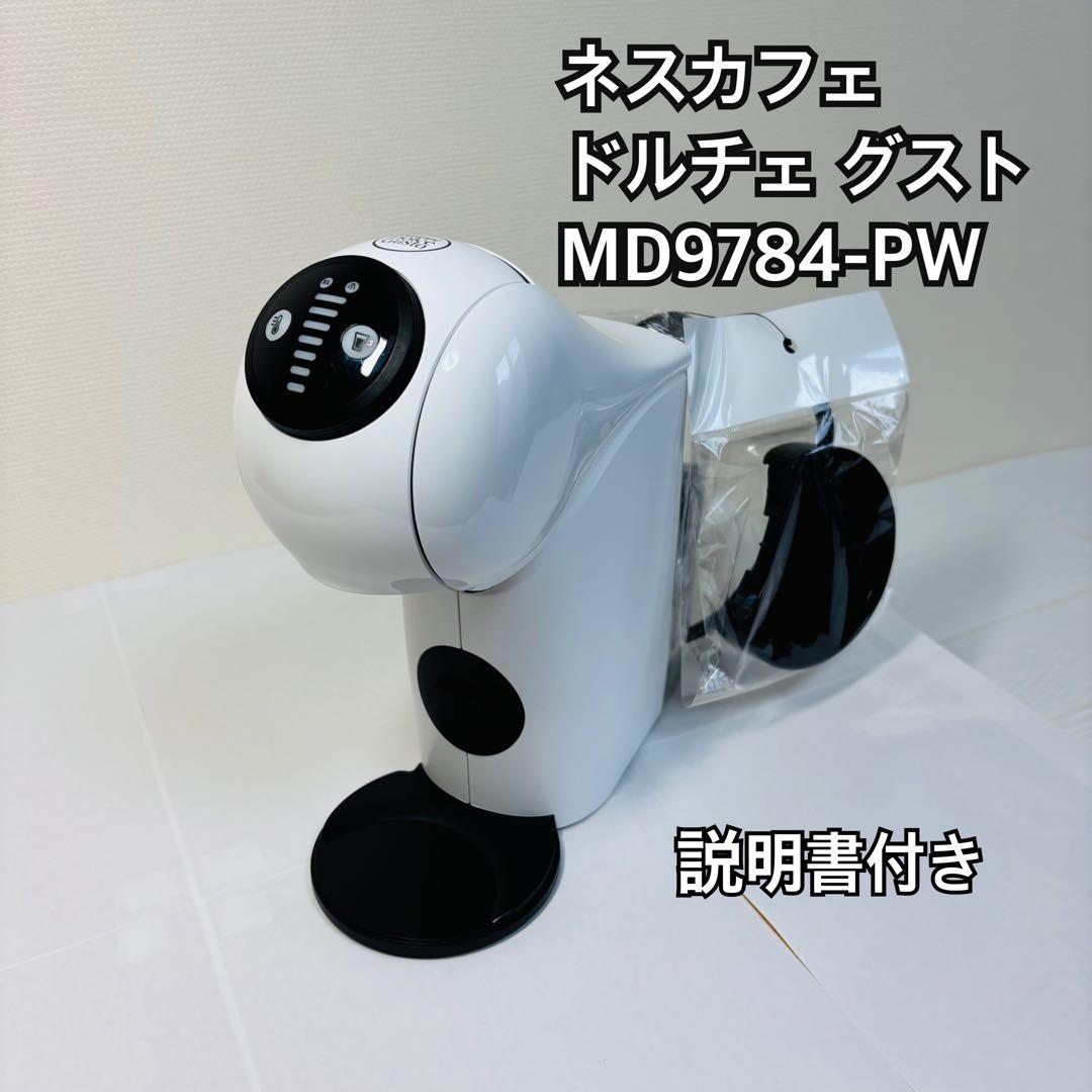 【美品】ネスカフェ ドルチェ グスト ベーシック ピュアホワイト MD9784