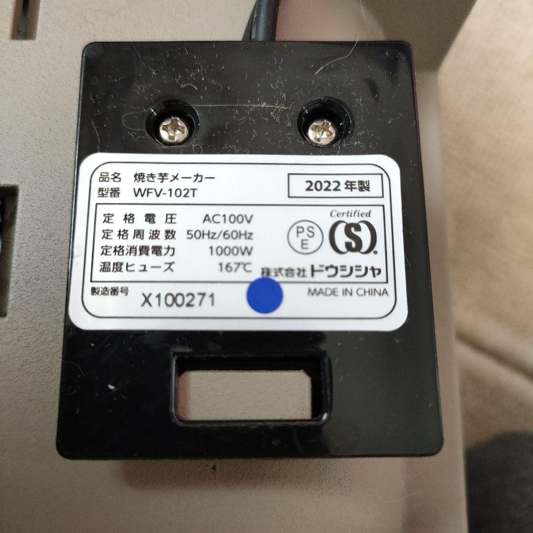 ドウシンシャ焼き芋メーカー、 備長炭入プレート、タイマー付、美品、専用箱、取説付