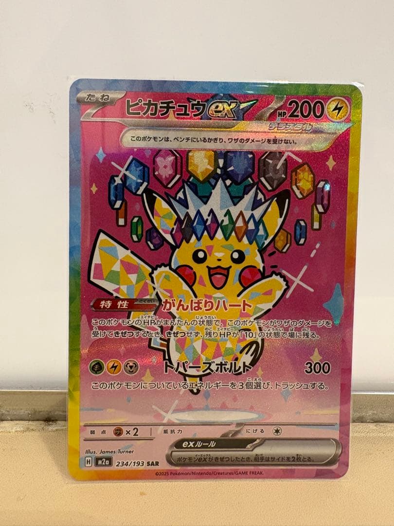 ポケモンカード ピカチュウ EX SAR