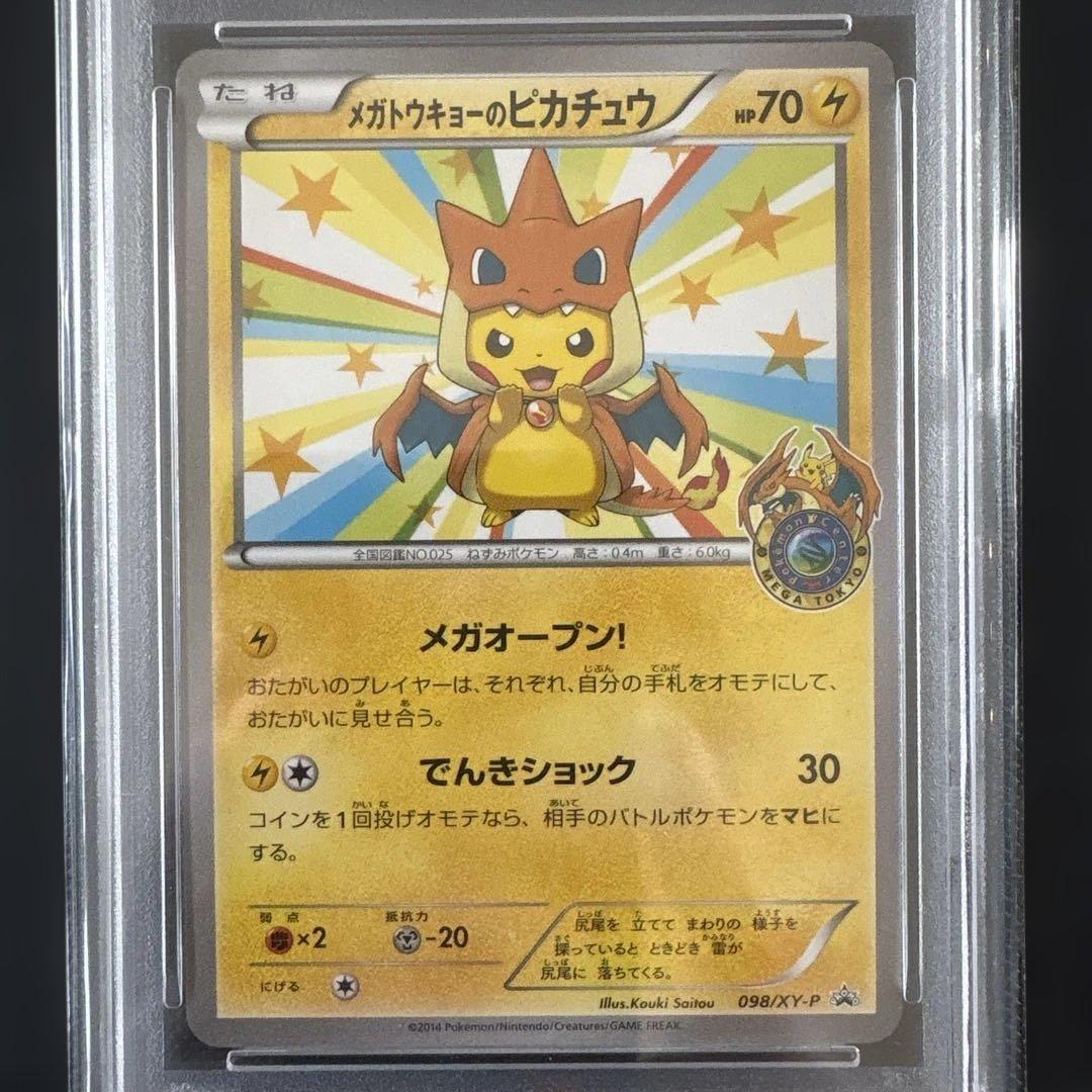 【PSA10】メガトーキョーのピカチュウ 098/XY-P