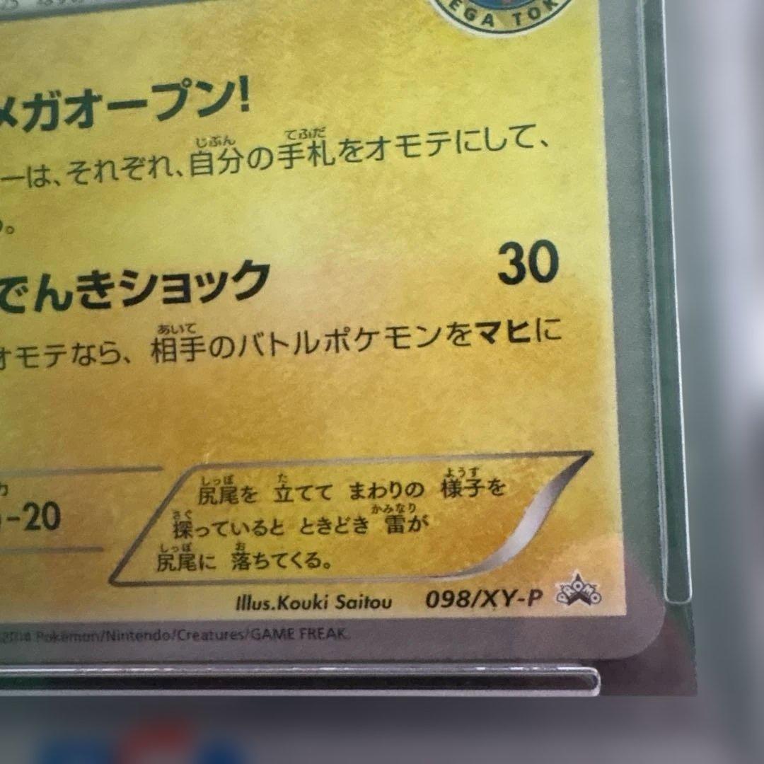 【PSA10】メガトーキョーのピカチュウ 098/XY-P