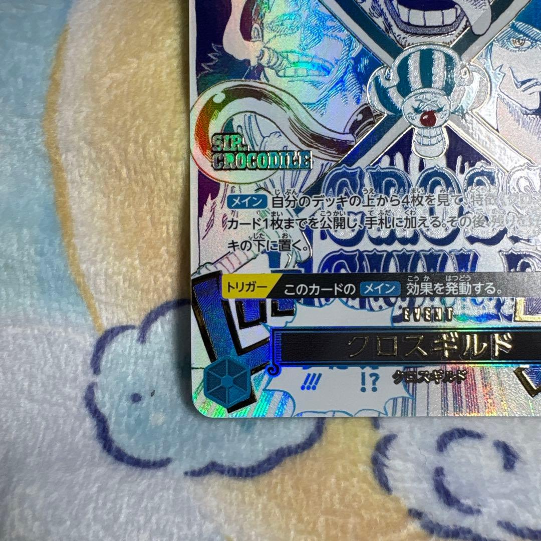 ワンピースカード　クロスギルド　OP09-057 R パラレル