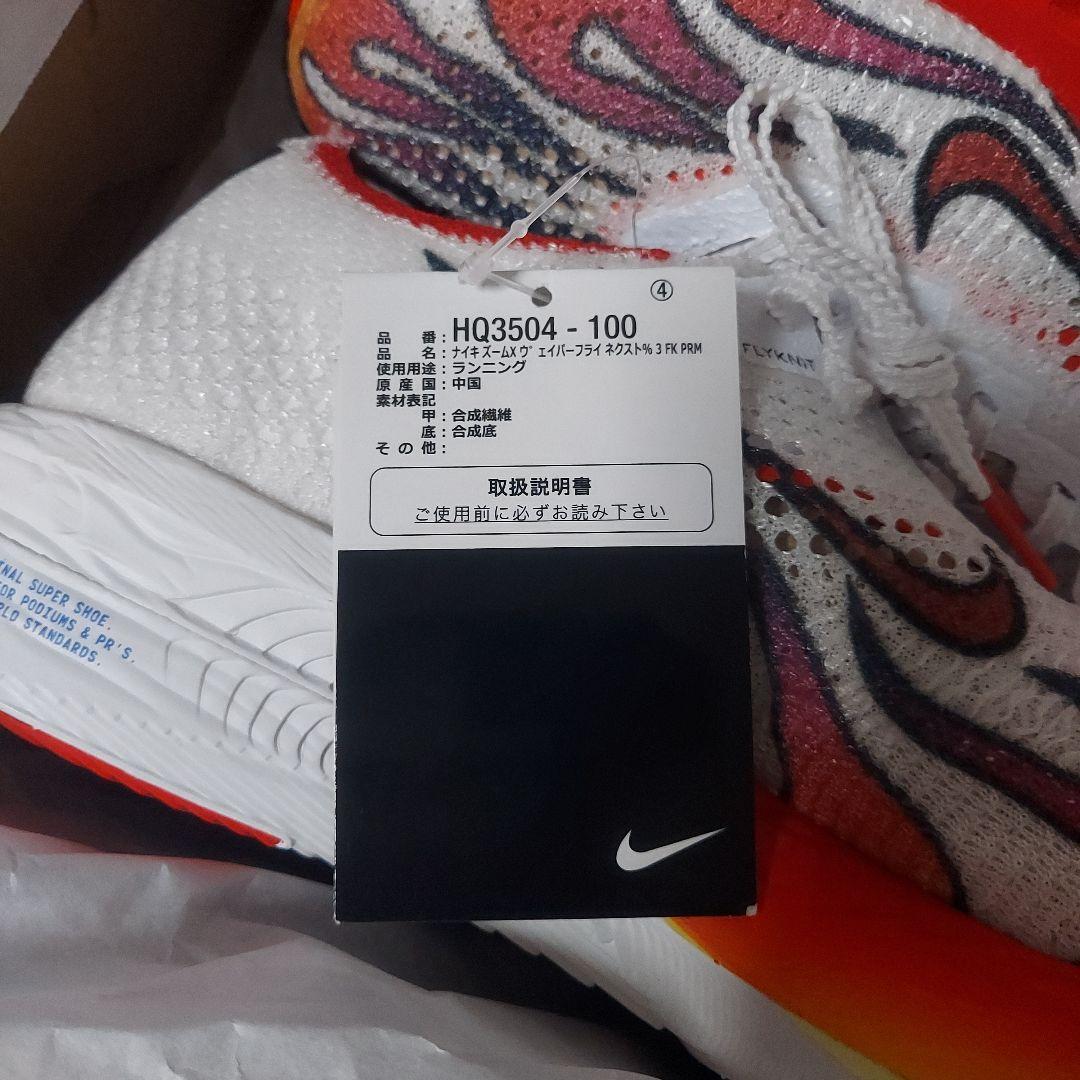 新品 NIKE VAPORFLY NEXT% 3 駅伝